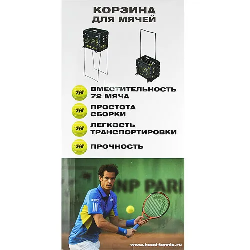 Корзина для теннисных мячей HEAD TM7003, на 72 мяча, пластик, черный за 6&nbsp;942.80 ₽ в Перми